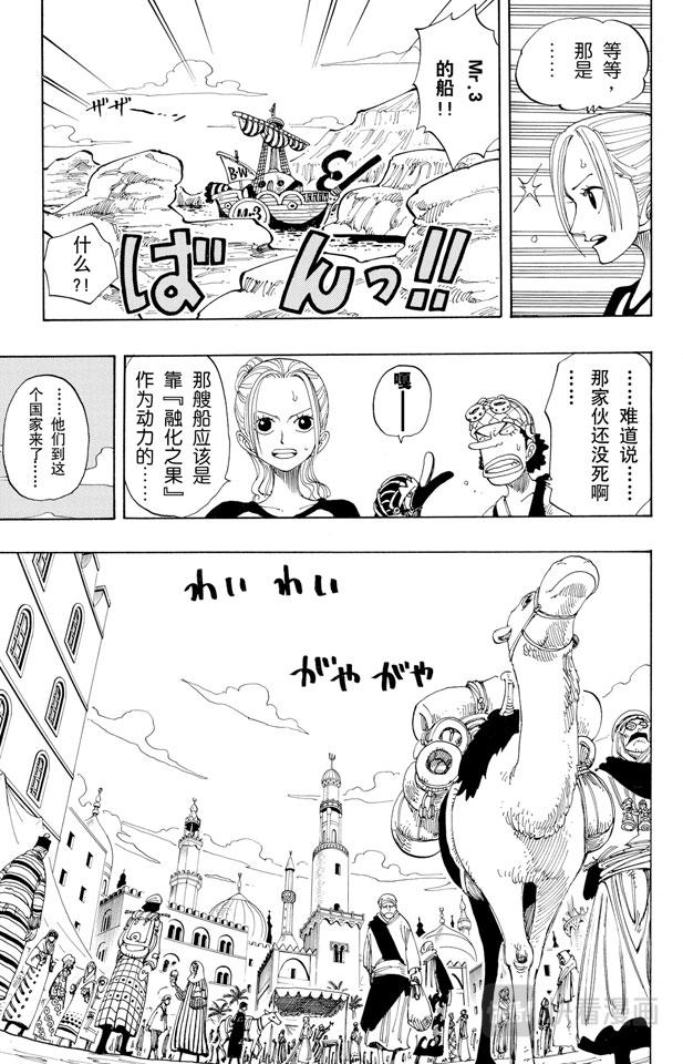 航海王热血航线体验服漫画,第158话 登陆阿拉巴斯坦3图