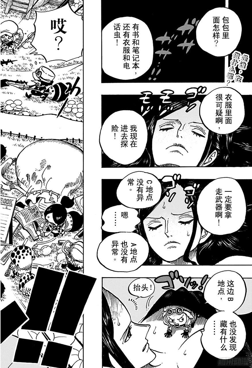 第711话 小人国的冒险1
