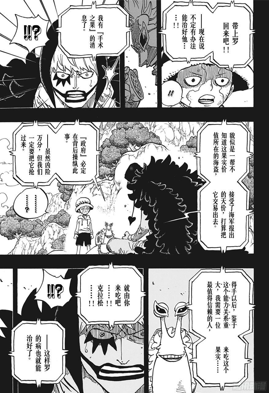 航海王免费完整版全集免费播放漫画,第765话 命运之岛米尼恩3图