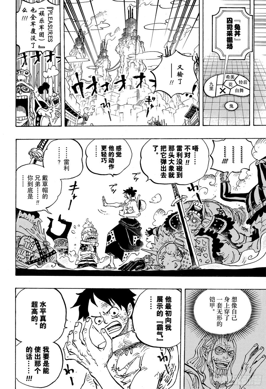 第937话 强盗桥的牛鬼丸3