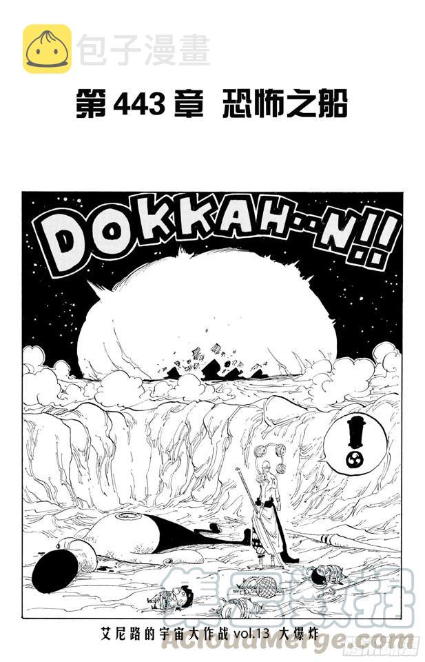 航海王热血航线体验服漫画,第443话 恐怖之船1图