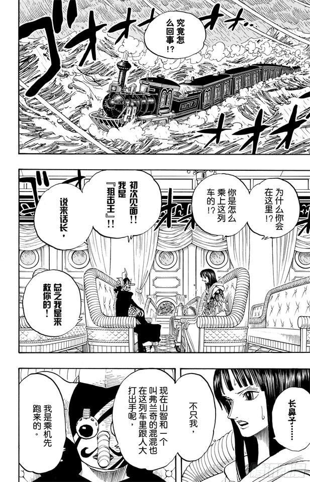 航海王热血航线体验服漫画,第370话 你不孤独2图