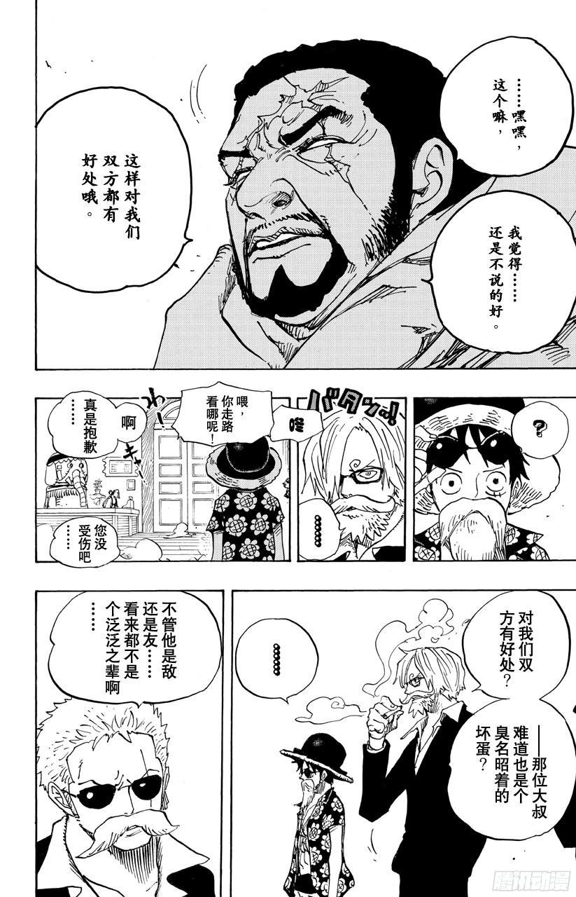 航海王动漫策驰影院漫画,第702话 斗牛竞技场4图