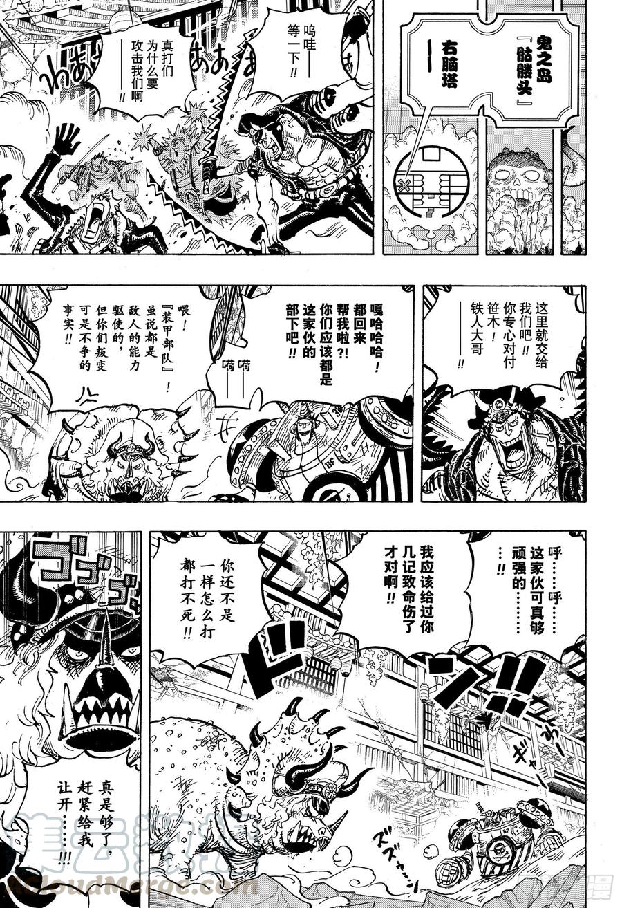 航海王燃烧意志新手攻略漫画,第1019话 直升机角龙5图