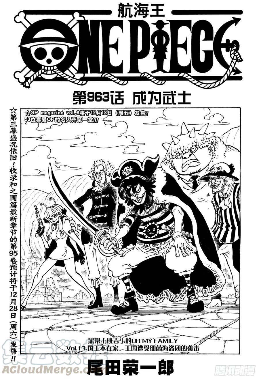 第963话 成为武士0