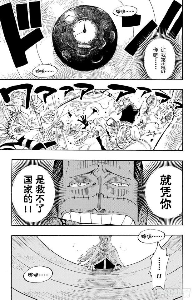 航海王强者之路官网漫画,第208话 守护神3图