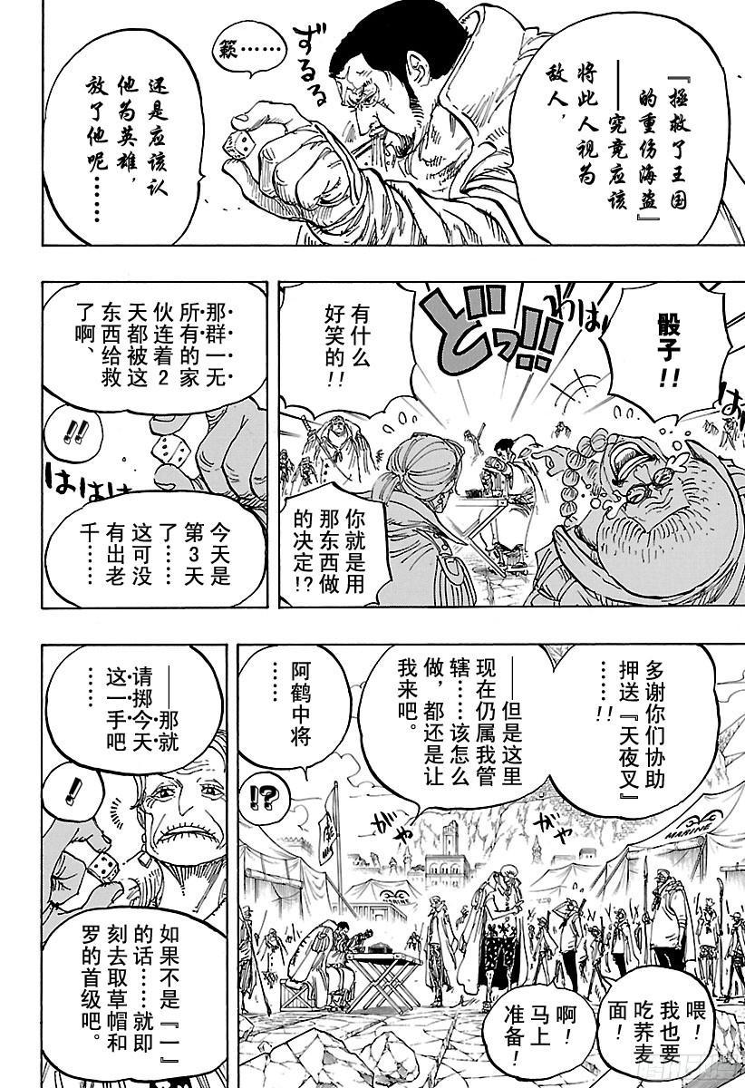 航海王热血航线体验服漫画,第796话 士兵先生的决心4图
