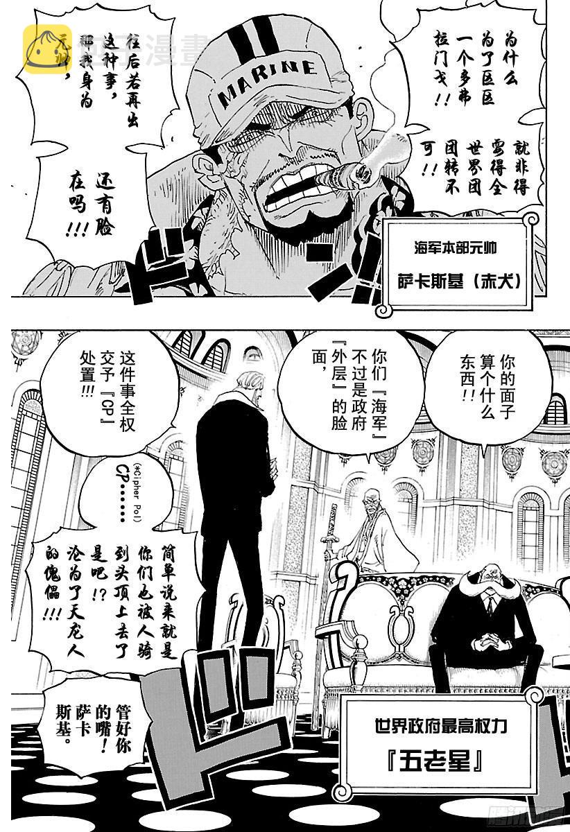 第793话 虎与犬4