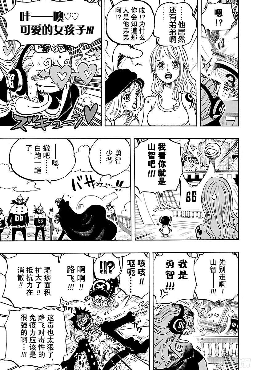 航海王强者之路官网漫画,第826话 0和45图