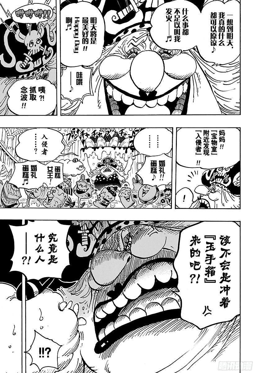 航海王热血航线体验服漫画,第848话 再见5图