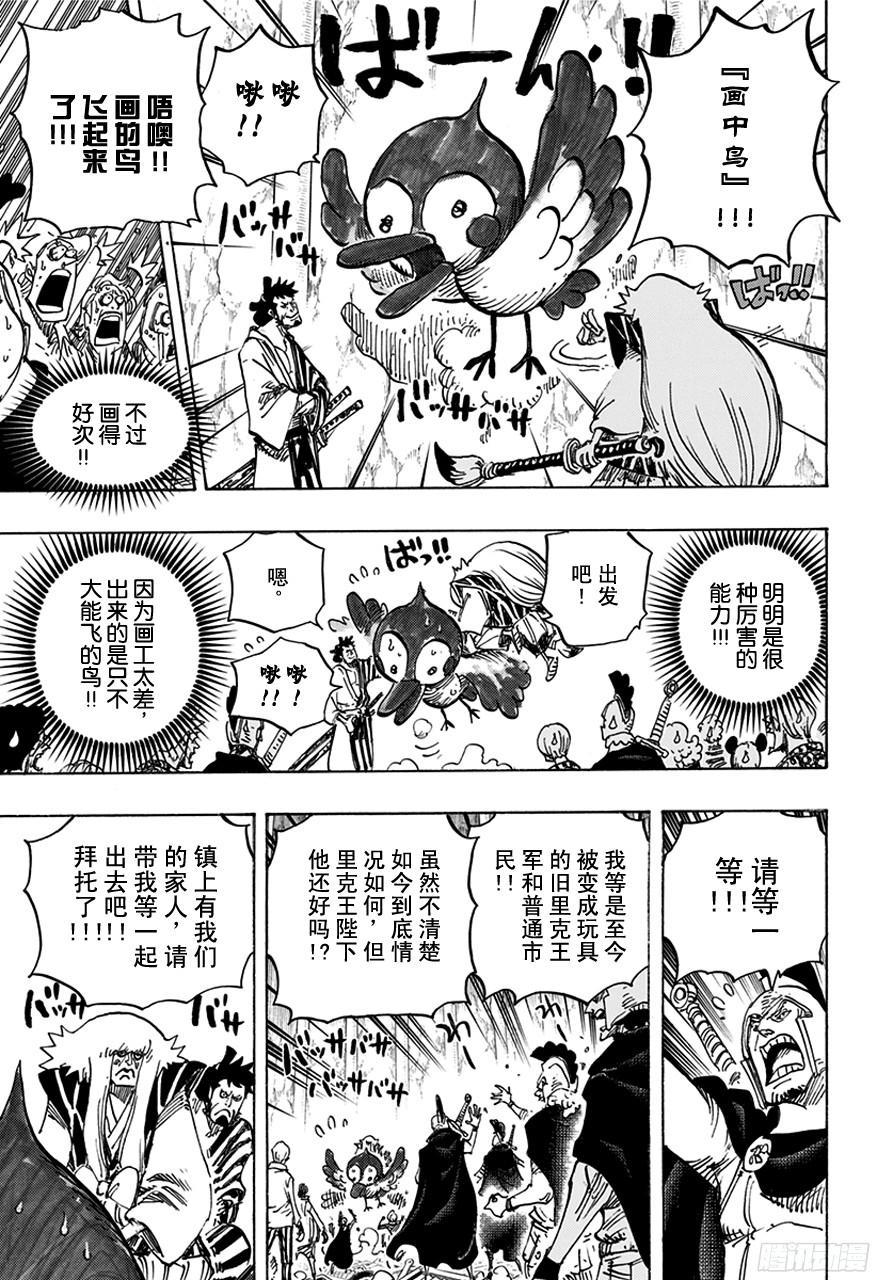 航海王热血航线体验服漫画,第754话 请记住这名号5图