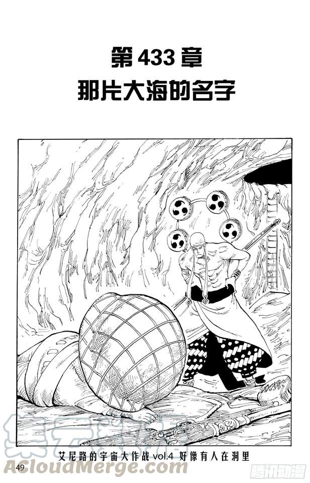 航海王动漫策驰影院漫画,第433话 那片大海的名字1图
