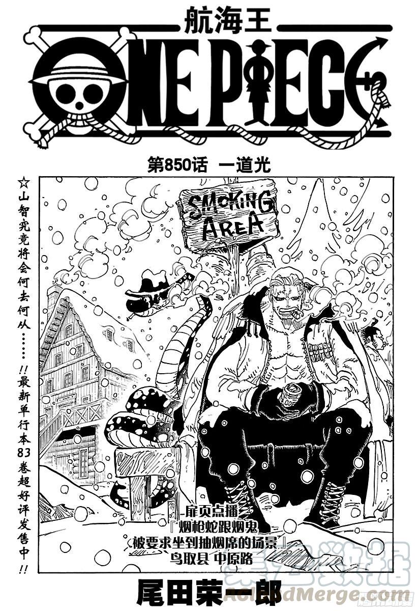 第850话 一道光0