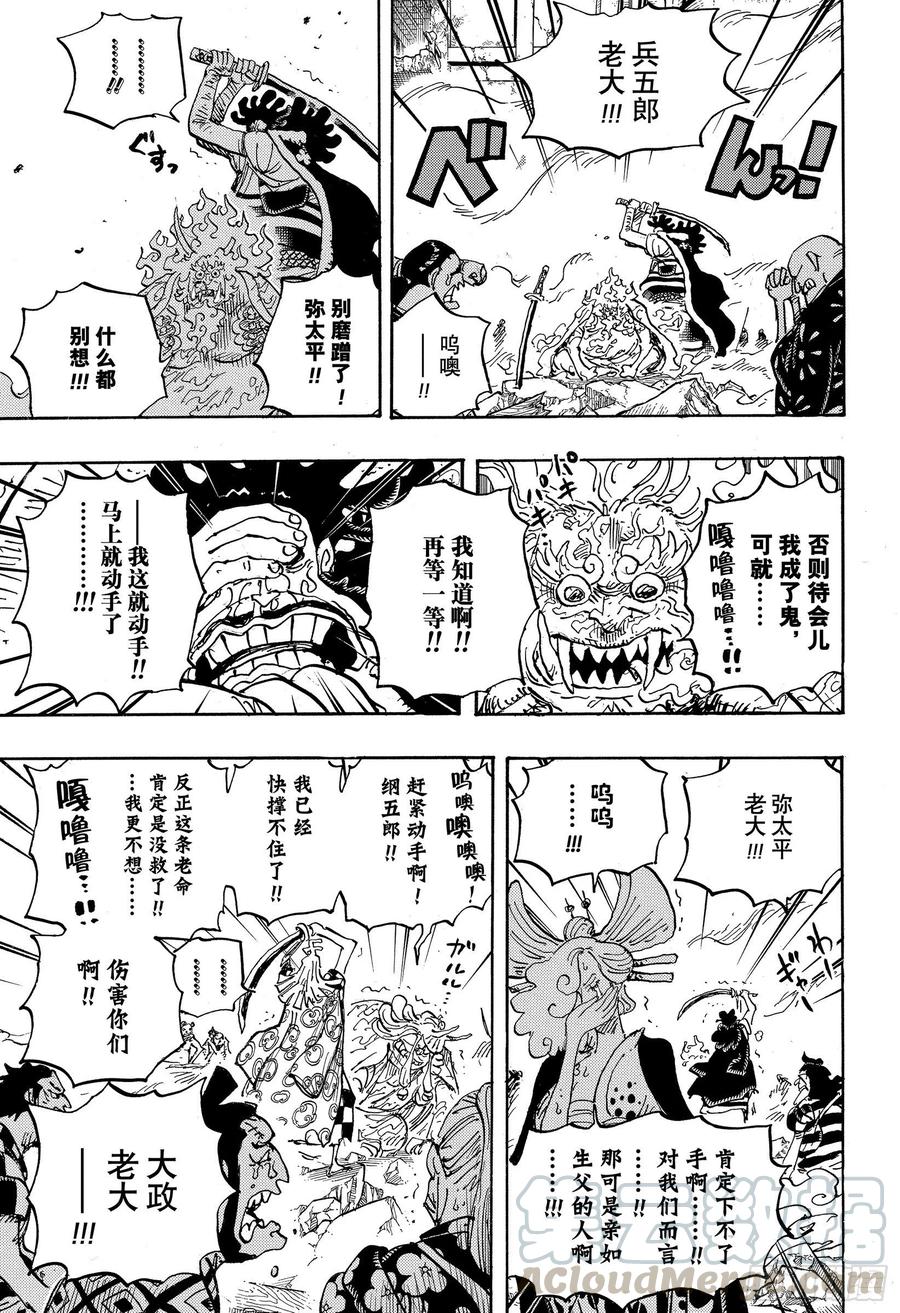航海王免费完整版全集免费播放漫画,第1007话 狸猫医生3图