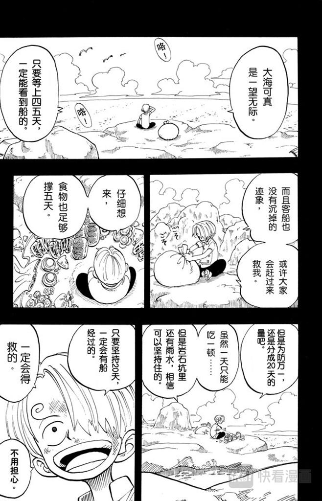 航海王免费完整版全集免费播放漫画,第58话 臭老头3图
