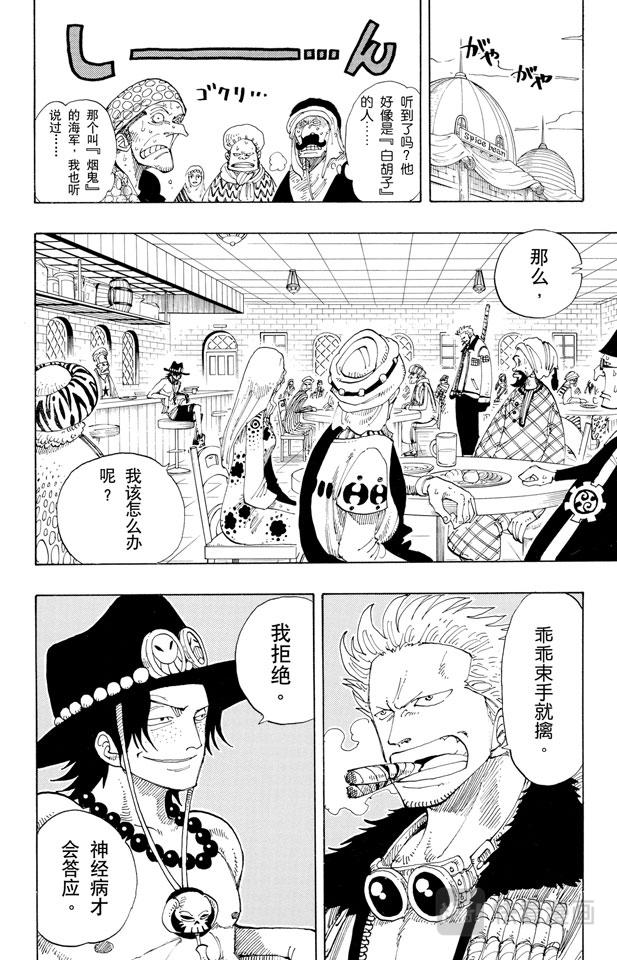 航海王热血航线体验服漫画,第158话 登陆阿拉巴斯坦4图