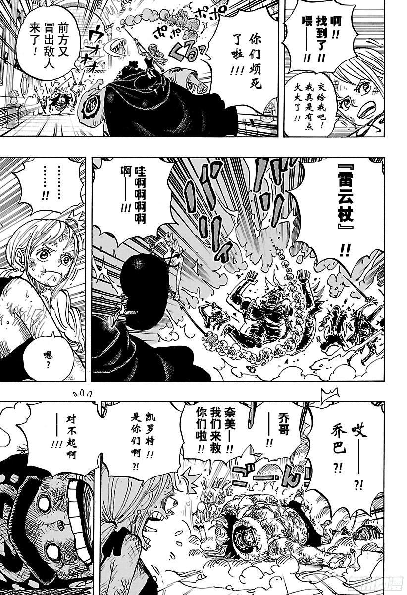 航海王强者之路官网漫画,第854话 我在做什么3图