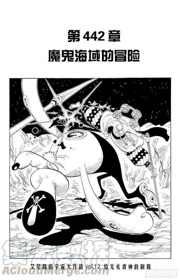 航海王热血航线体验服漫画,第442话 魔鬼海域的冒险1图