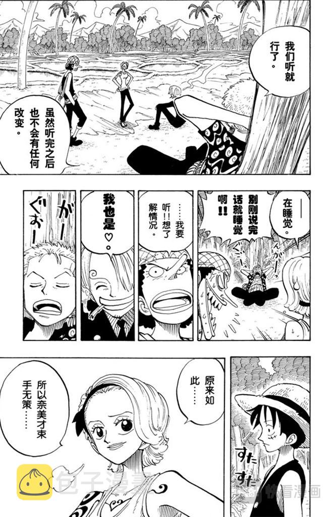 航海王热血航线体验服漫画,第77话 梦想的第一步3图