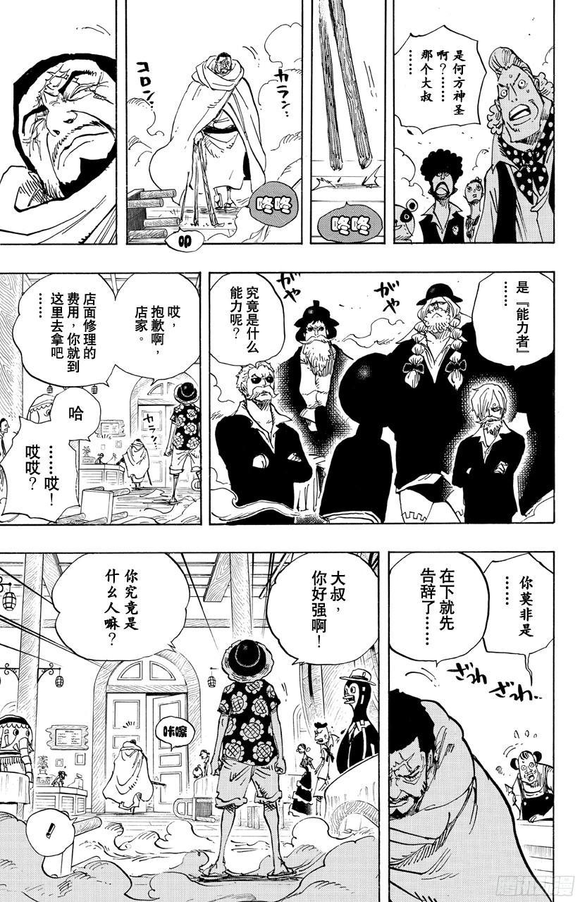 航海王动漫策驰影院漫画,第702话 斗牛竞技场3图