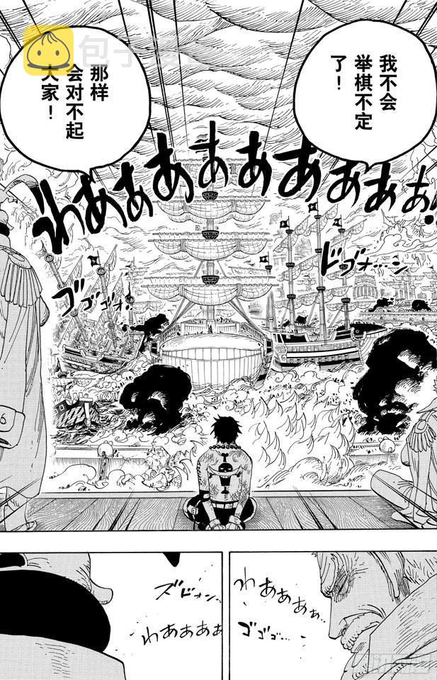 航海王热血航线体验服漫画,第559话 天命3图