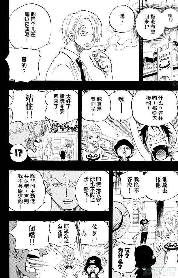 航海王强者之路官网漫画,第438话 尊严2图
