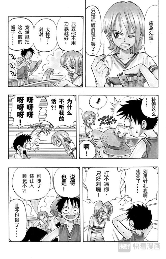 航海王热血航线体验服漫画,第22话 你是珍惜动物3图