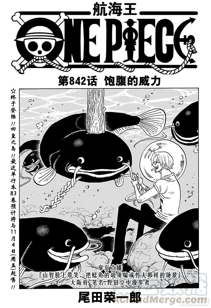 第842话 饱腹的威力0