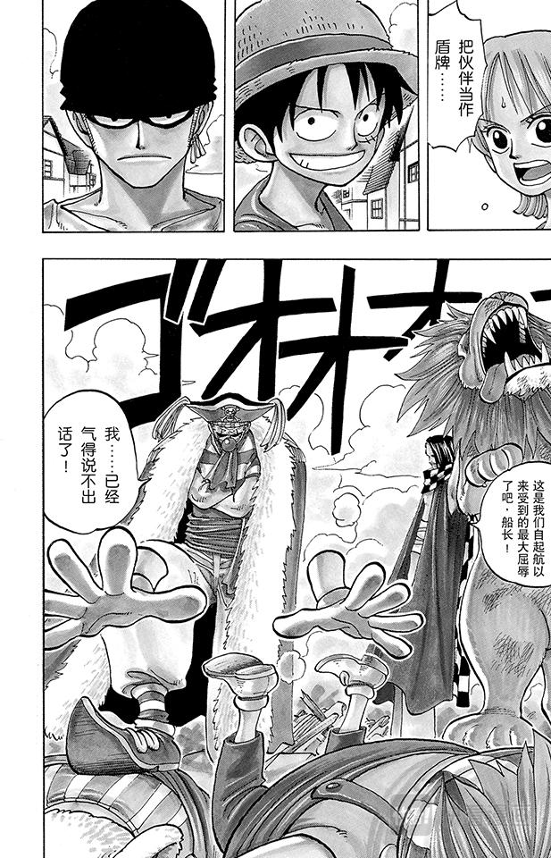 航海王免费完整版全集免费播放漫画,第16话 对抗巴奇海盗团4图