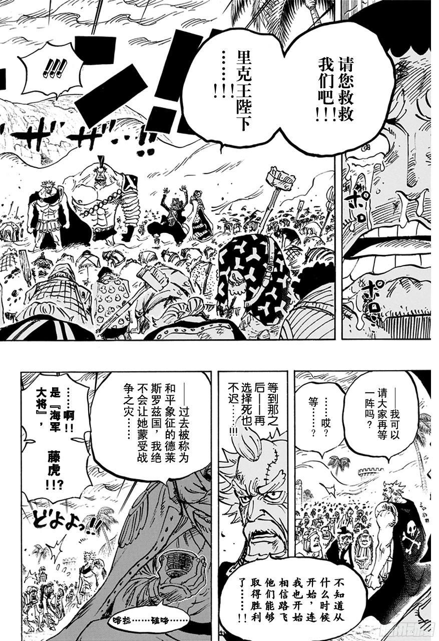 航海王免费完整版全集免费播放漫画,第760话 押注同一边4图