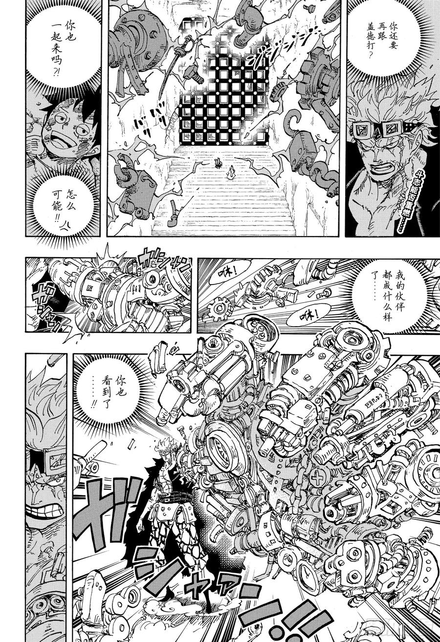 航海王漫画,第950话 士卒们的梦想2图