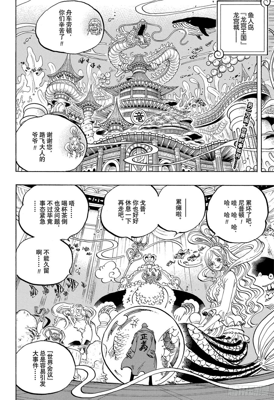 航海王动漫策驰影院漫画,第956话 重磅新闻2图