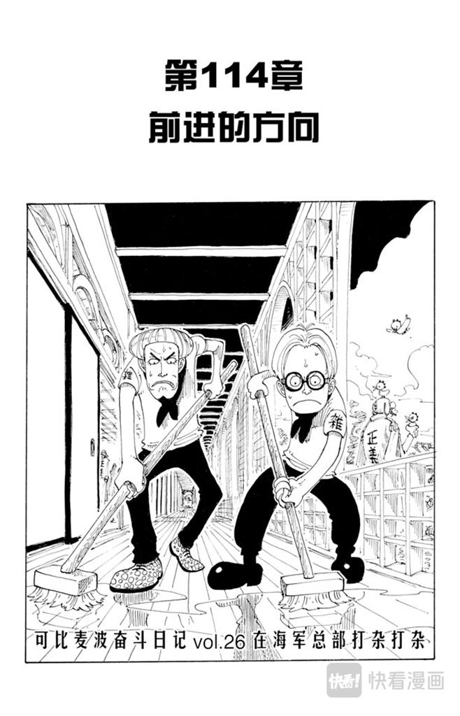 航海王热血航线体验服漫画,第114话 前进的方向1图