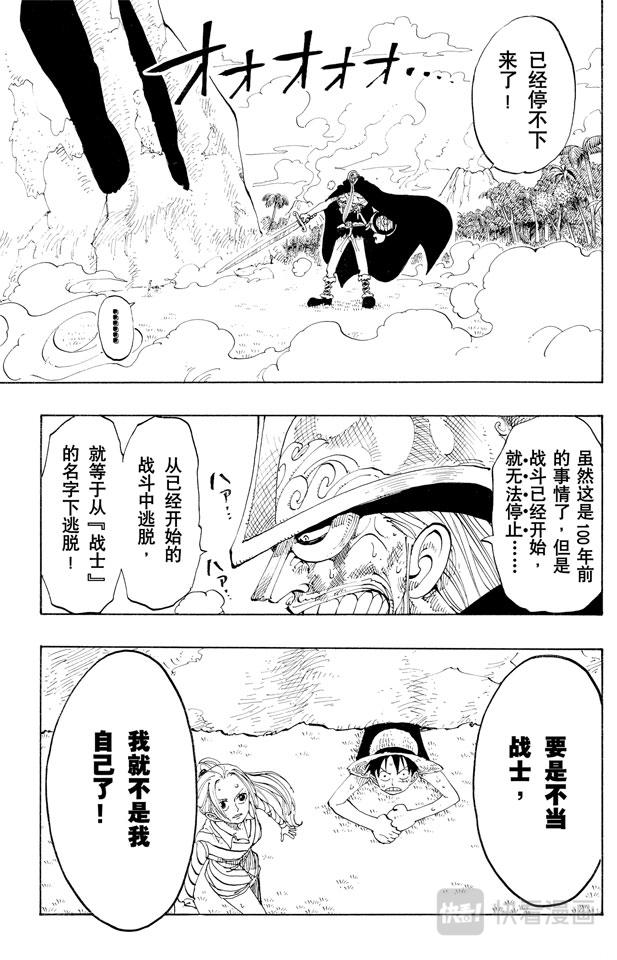 航海王热血航线体验服漫画,第119话 奸计5图