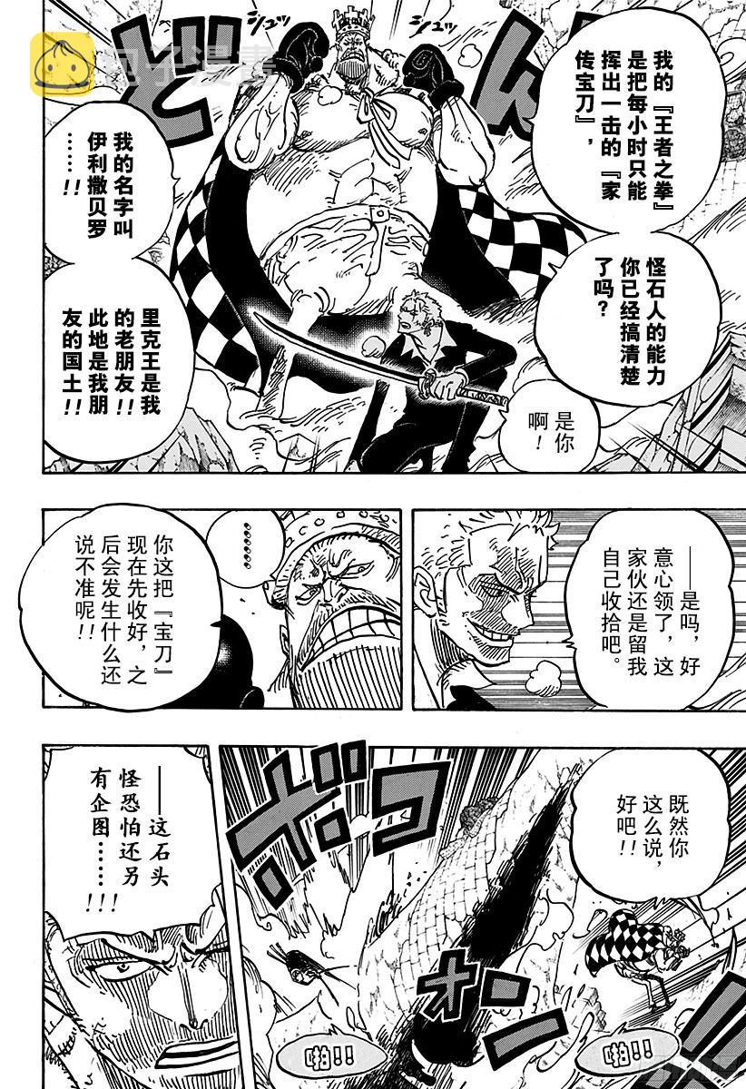 第771话 八宝水军首领?蔡义3