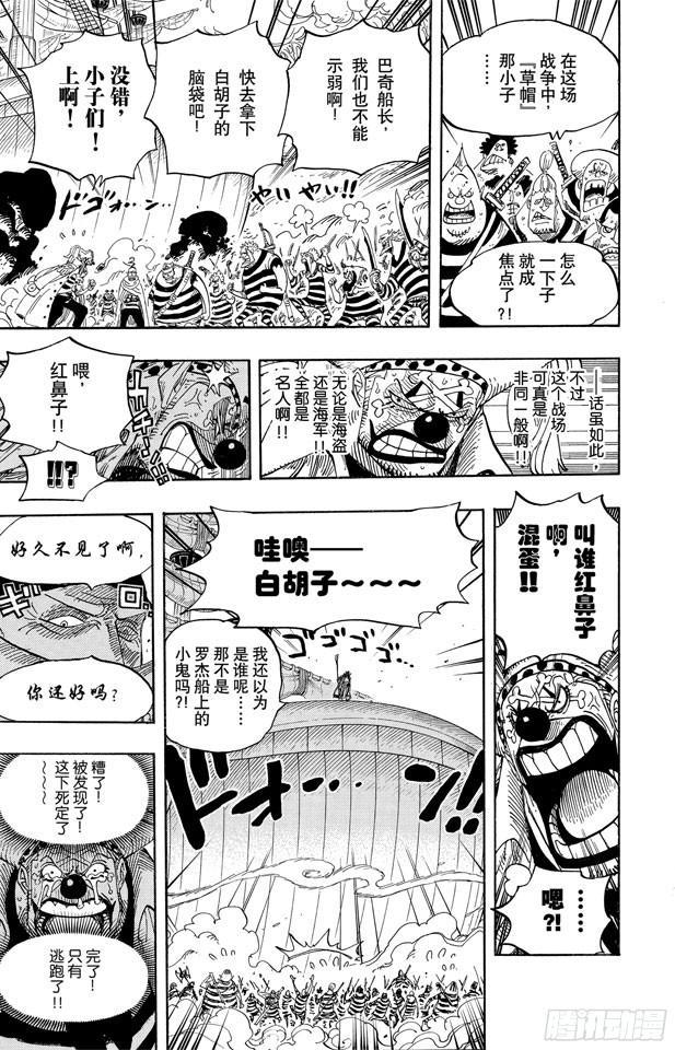 航海王热血航线体验服漫画,第559话 天命5图