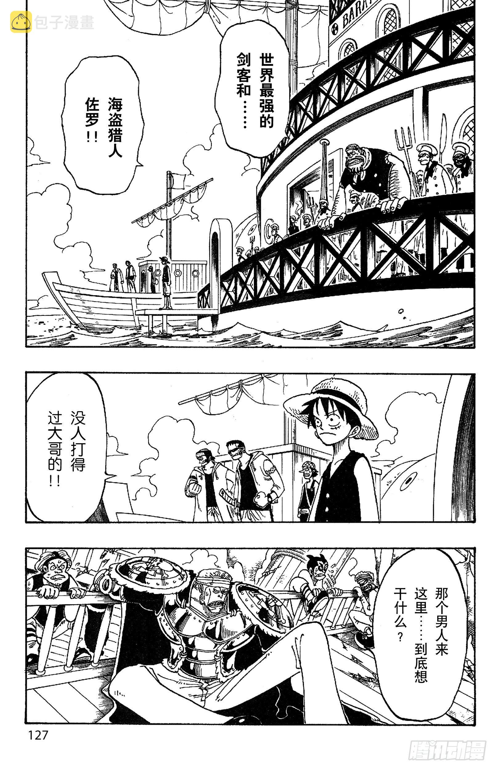 第51话 罗罗诺亚•佐罗陨落2