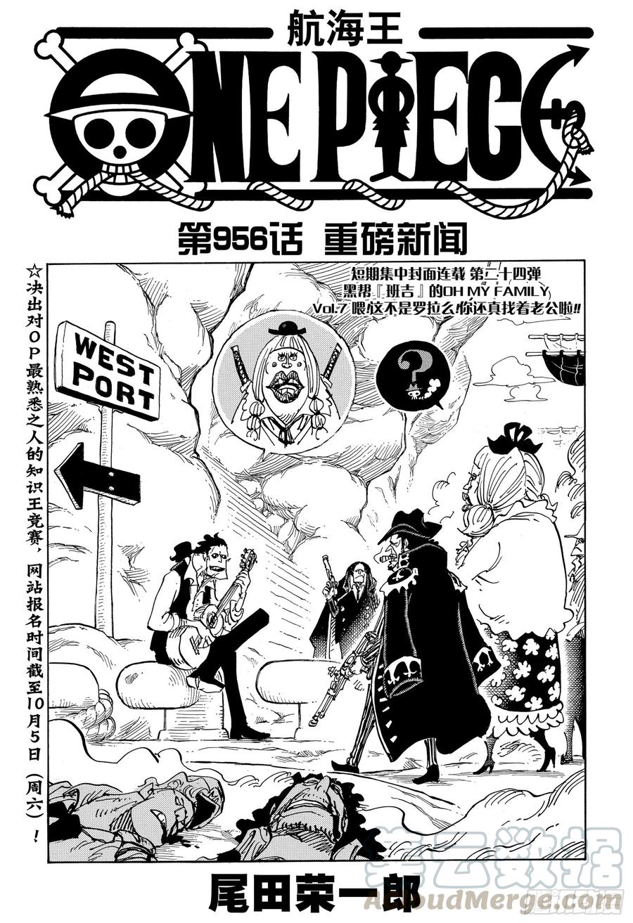 航海王动漫策驰影院漫画,第956话 重磅新闻1图
