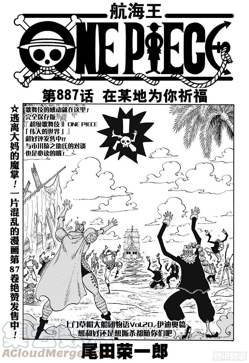 航海王热血航线体验服漫画,第887话 在某地为你祈福1图