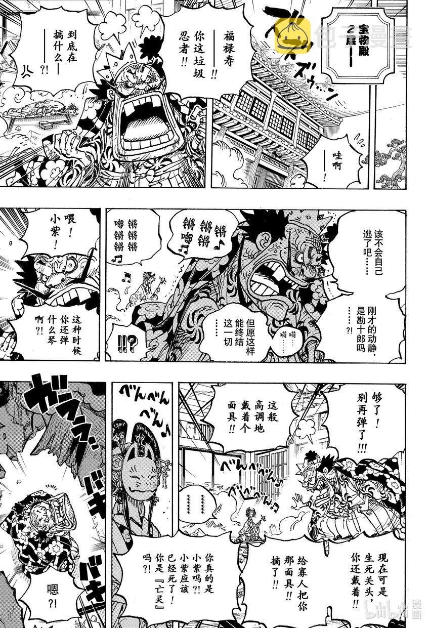 航海王免费完整版全集免费播放漫画,1041 小紫5图