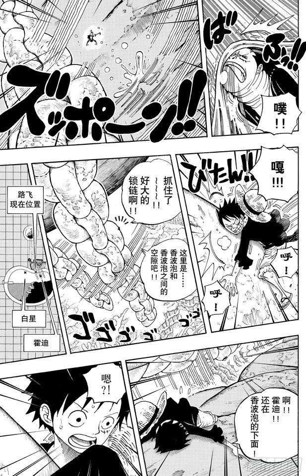 航海王热血航线体验服漫画,第638话 逃跑星5图