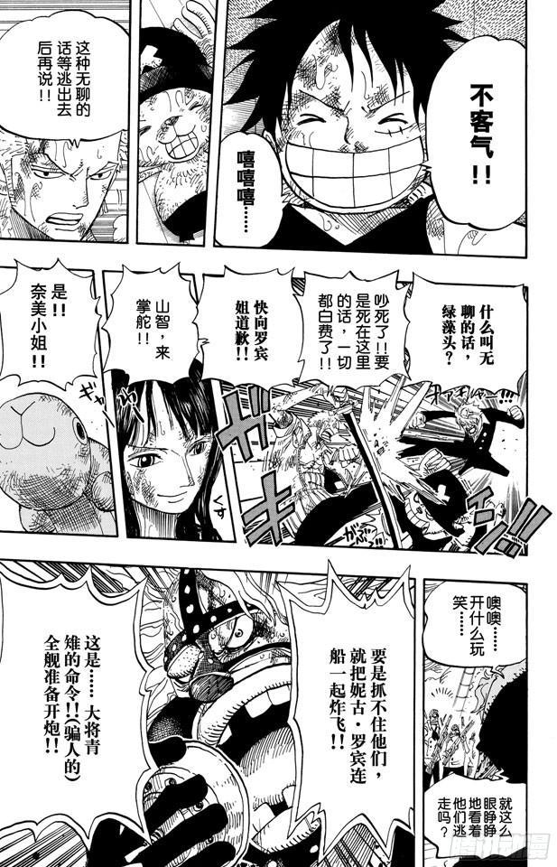 航海王热血航线体验服漫画,第429话 惨败5图