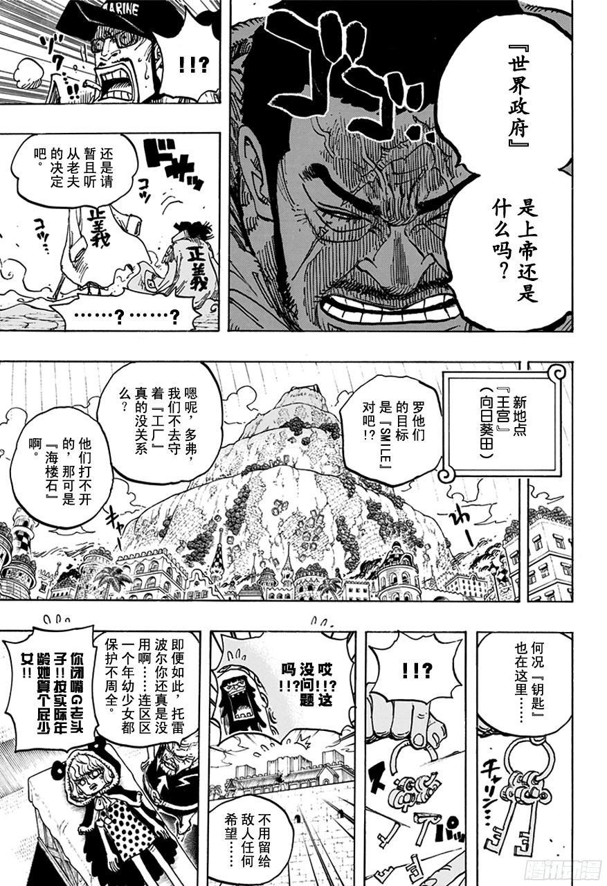 航海王热血航线体验服漫画,第747话 最高干部匹卡5图