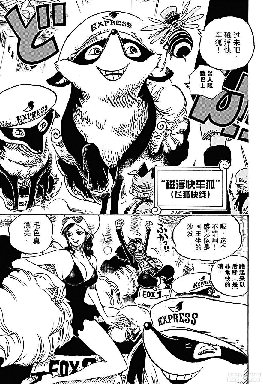 航海王热血航线体验服漫画,第718话 大花园里的里克王军5图