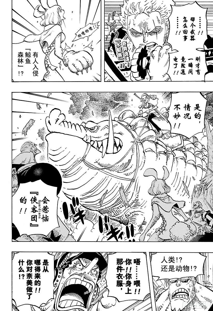 第805话 水貂族1