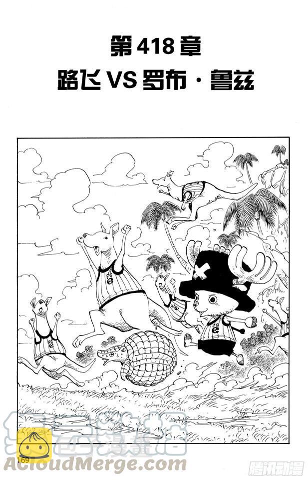 航海王热血航线体验服漫画,第417话 阿修罗1图