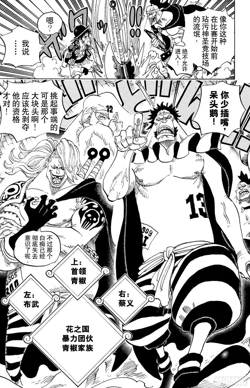 航海王热血航线体验服漫画,第704话 路西与居鲁士雕像3图