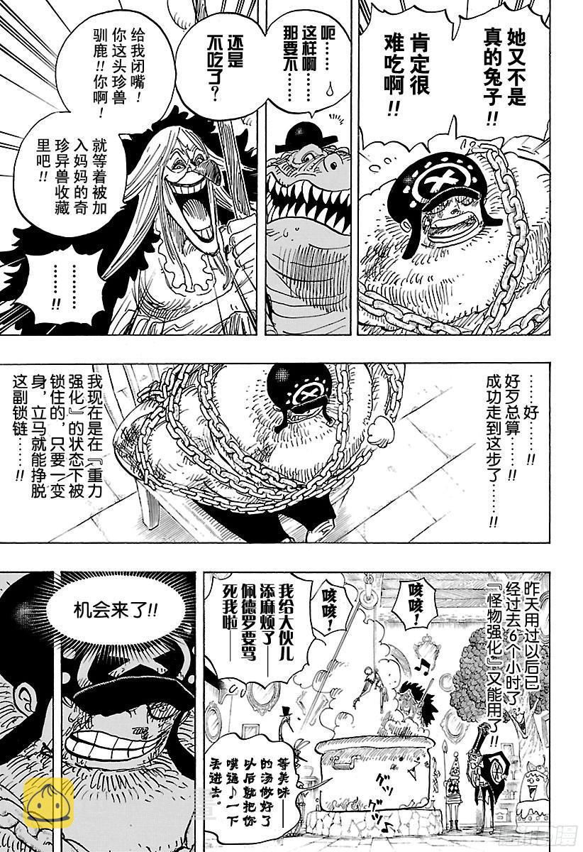 航海王热血航线体验服漫画,第847话 路飞和大妈3图