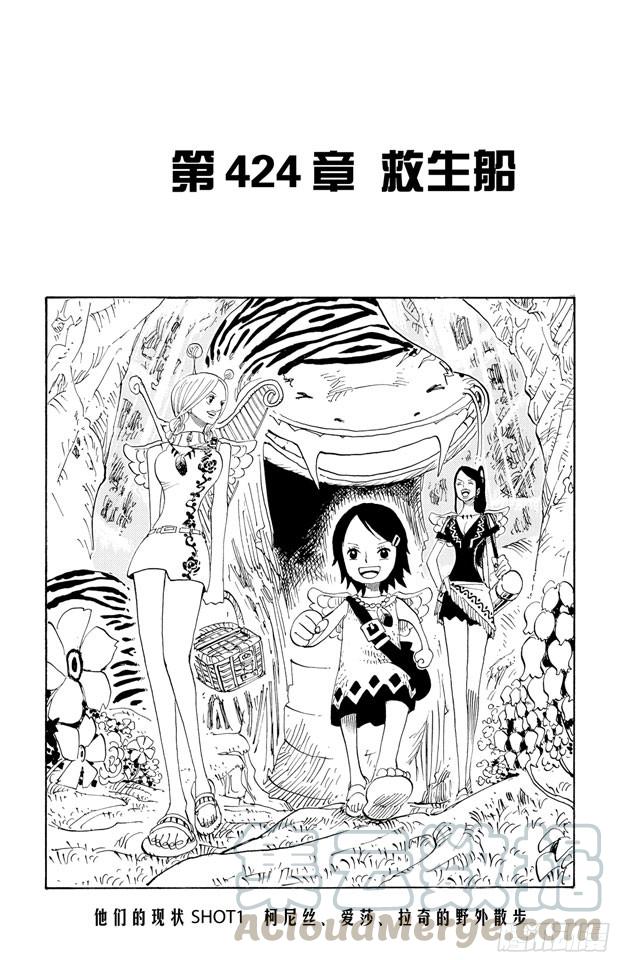 航海王漫画,第424话 救生船1图