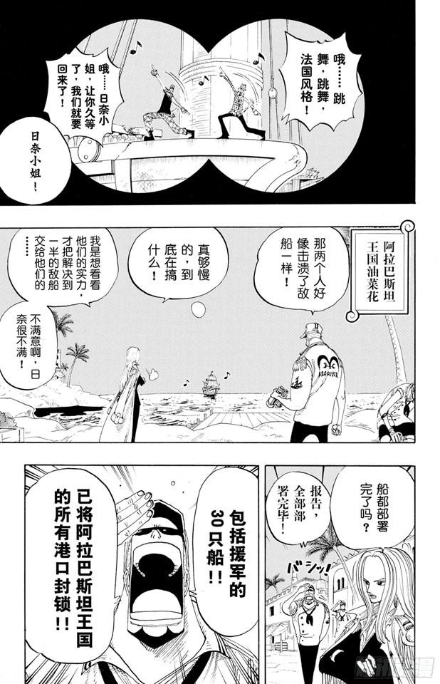 航海王强者之路官网漫画,第214话 逃出砂之国大作战5图